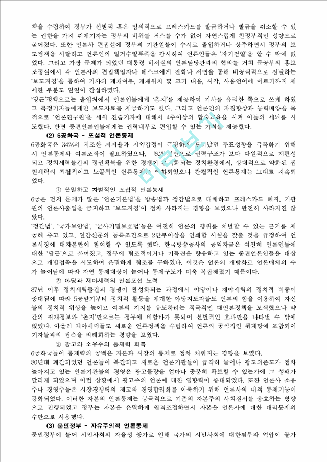 한국의언론   (8 페이지)